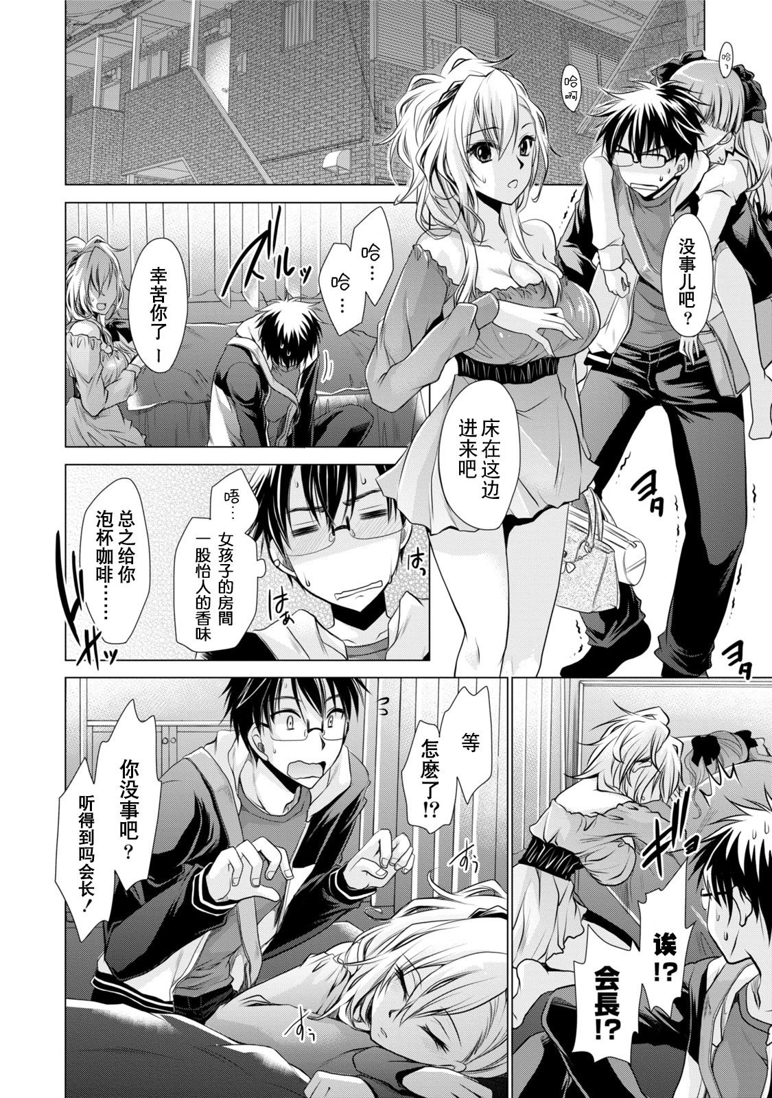 [東雲龍] オレと彼女と終わる世界 第1-7話 [中国翻訳] [DL版]