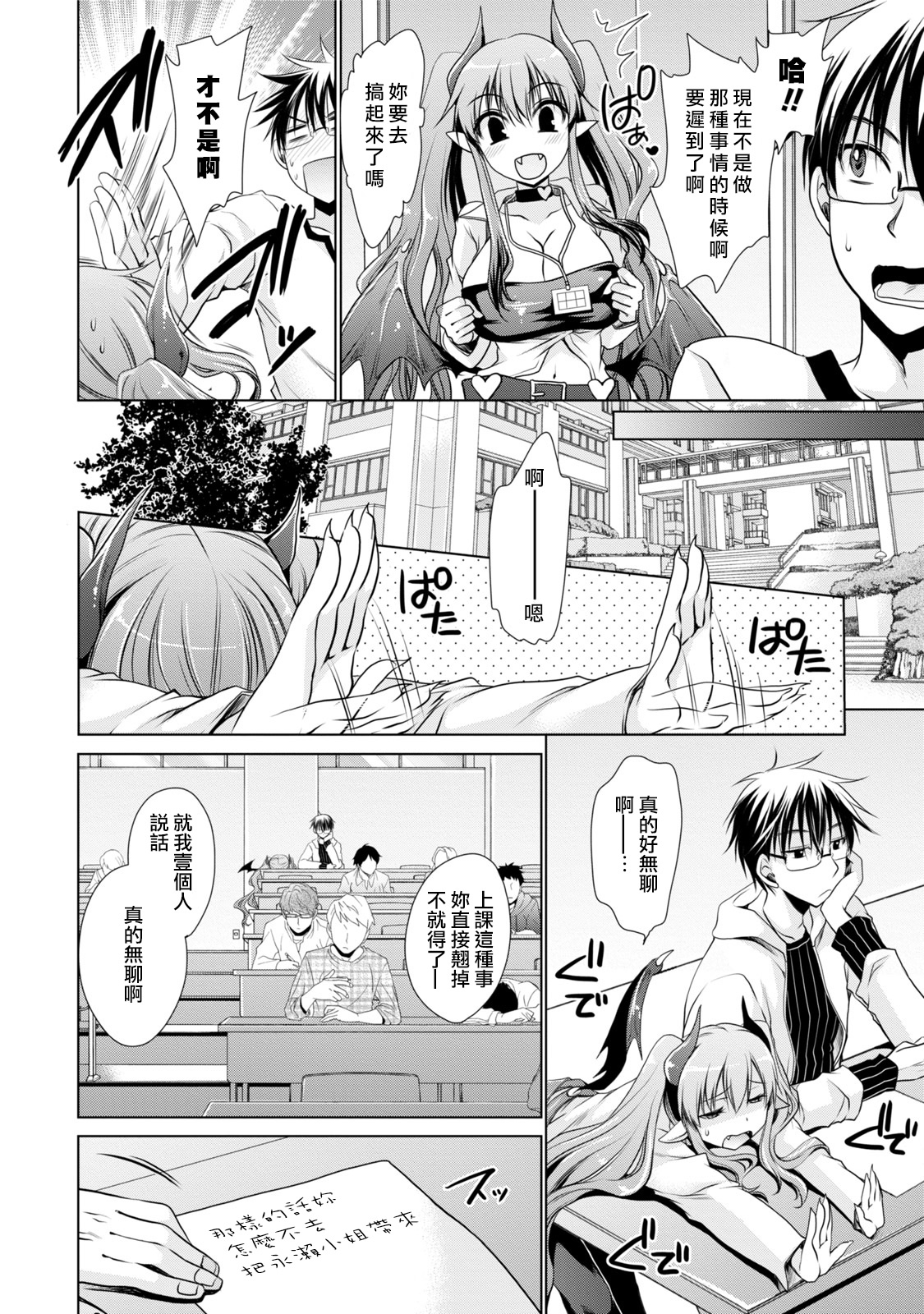 [東雲龍] オレと彼女と終わる世界 第1-7話 [中国翻訳] [DL版]