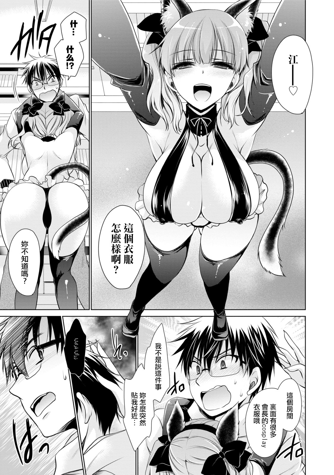 [東雲龍] オレと彼女と終わる世界 第1-7話 [中国翻訳] [DL版]