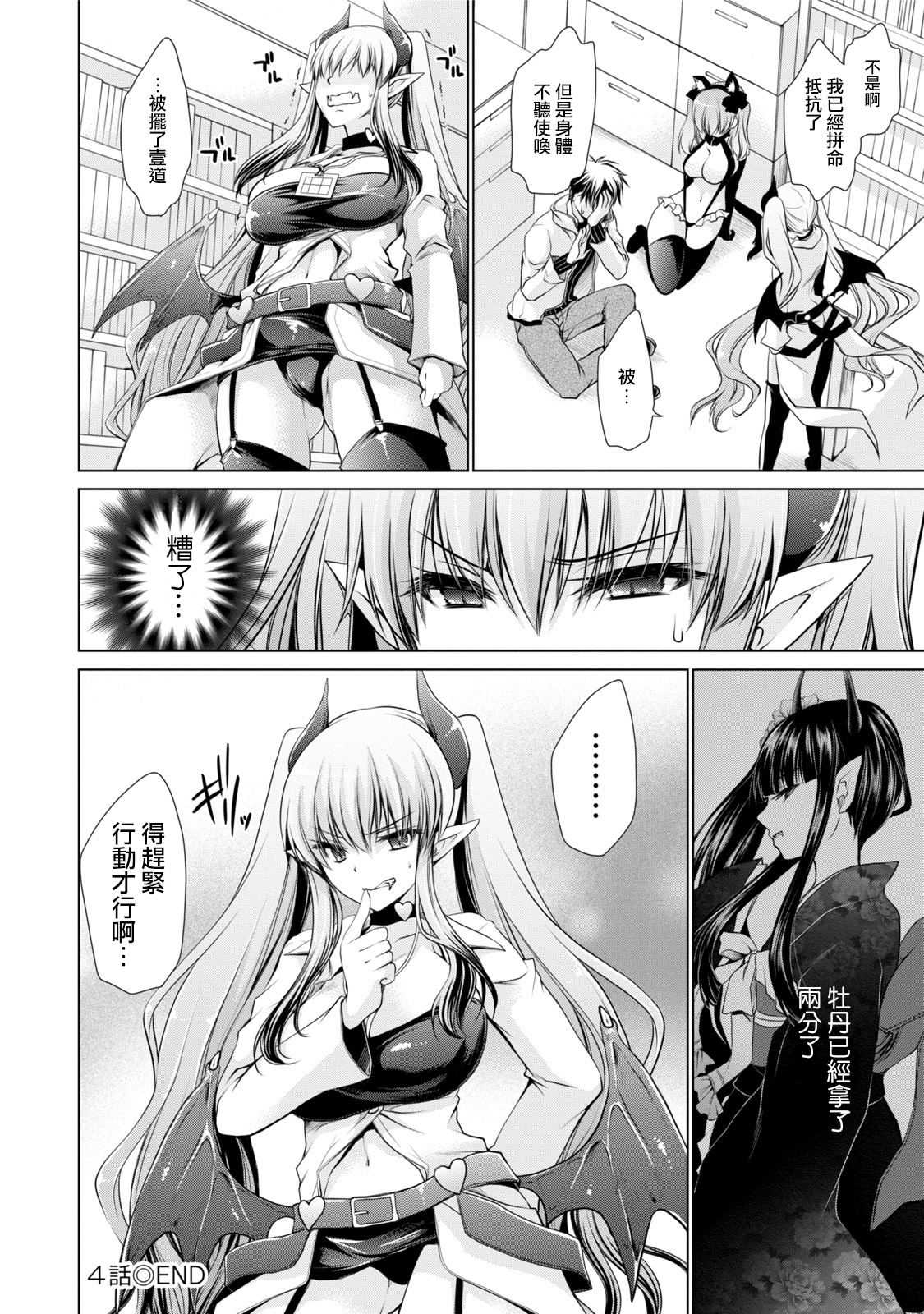 [東雲龍] オレと彼女と終わる世界 第1-7話 [中国翻訳] [DL版]