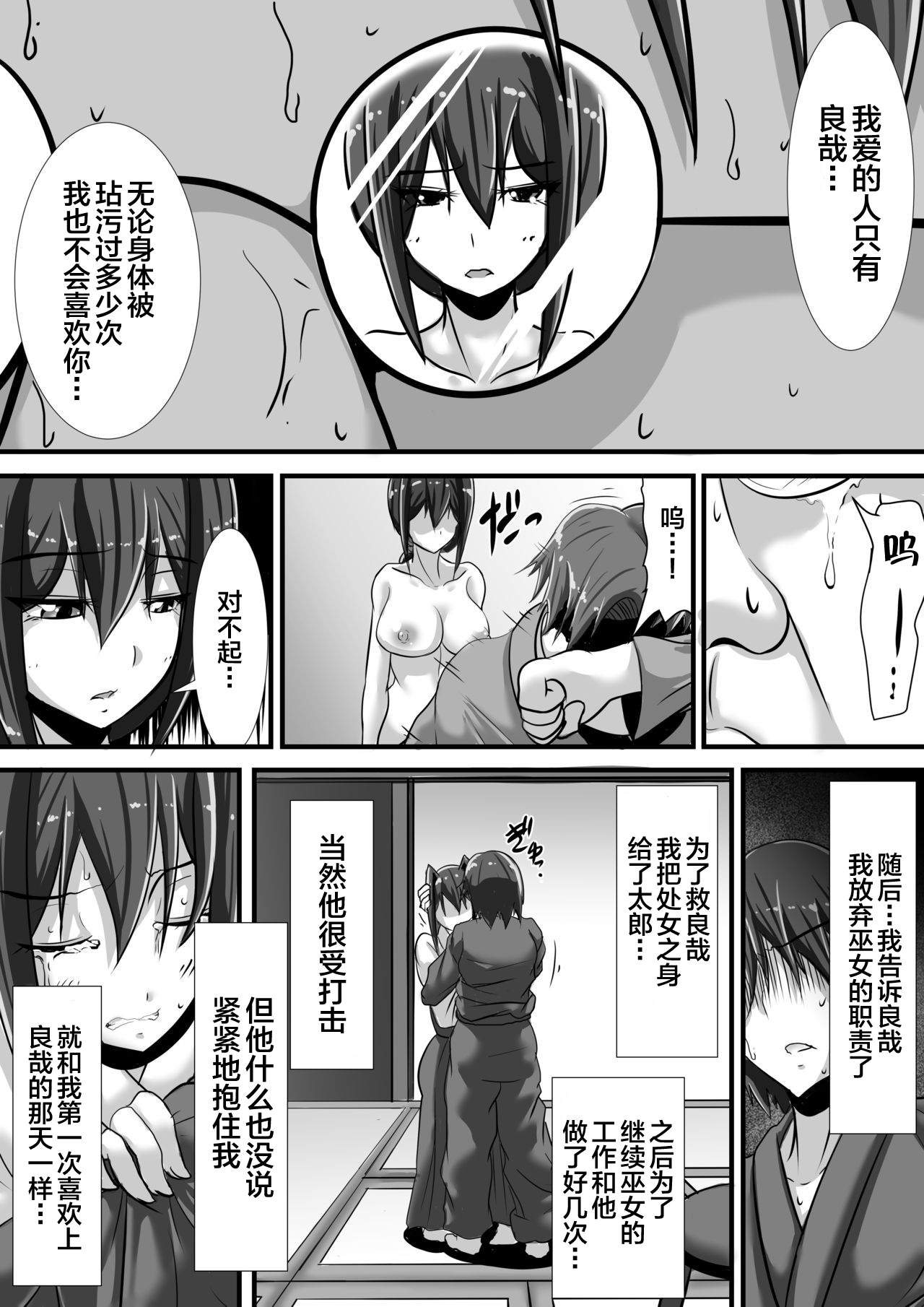 [跳犬] ケガレの巫女 [中国翻訳]