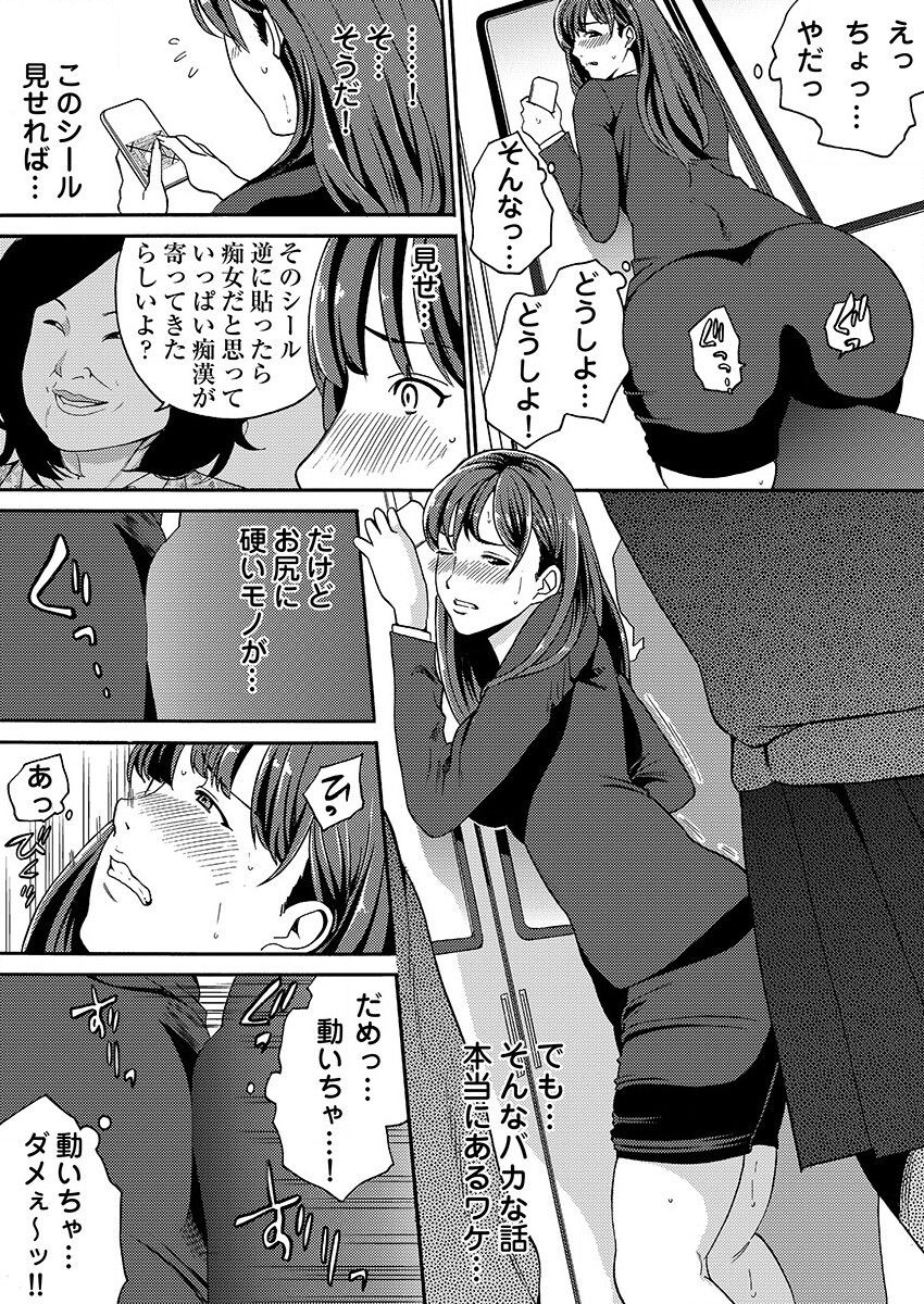 [IRIE] ヤレちゃう痴漢シール! ※そんな都合のいい道具はこの世に存在しません 1-3