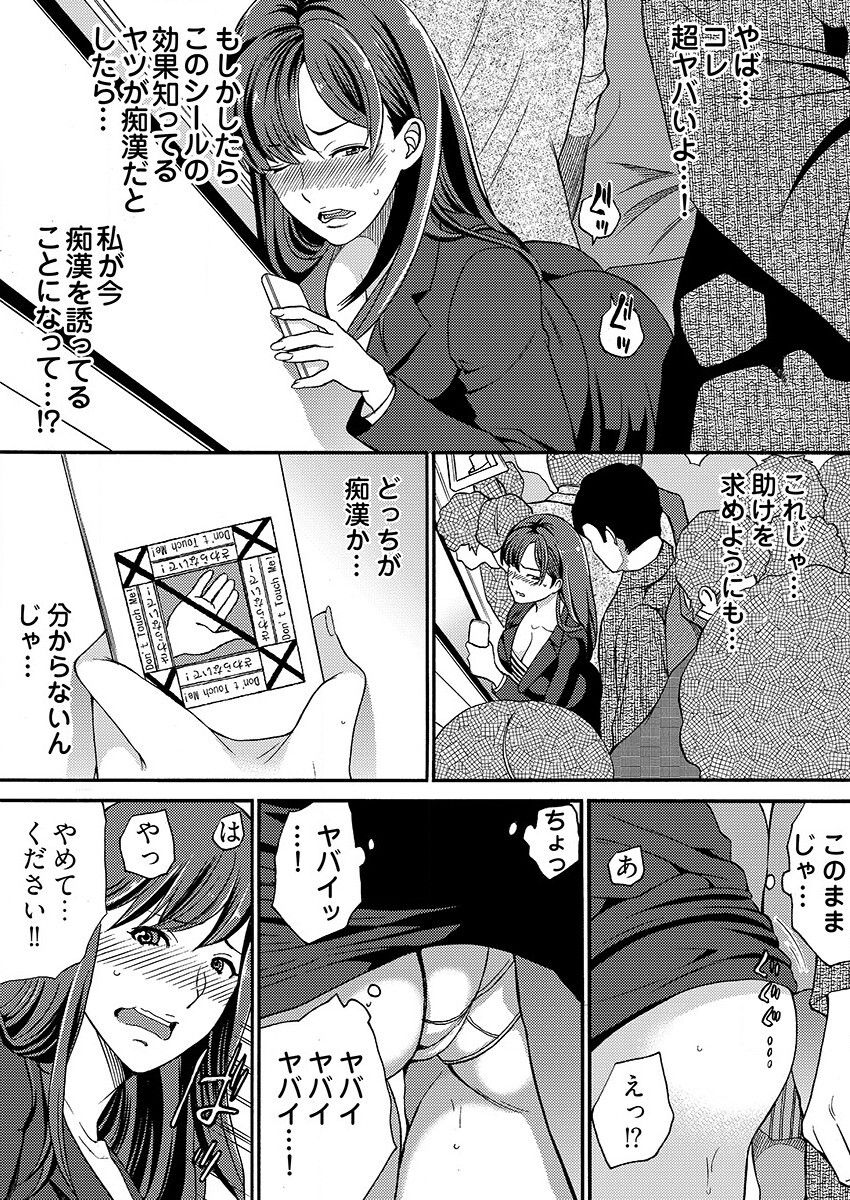 [IRIE] ヤレちゃう痴漢シール! ※そんな都合のいい道具はこの世に存在しません 1-3
