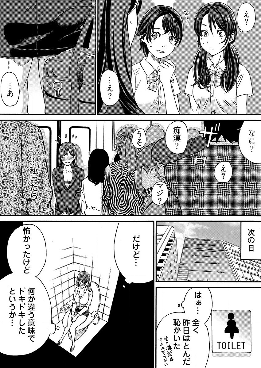 [IRIE] ヤレちゃう痴漢シール! ※そんな都合のいい道具はこの世に存在しません 1-3