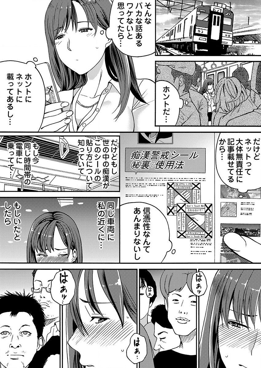 [IRIE] ヤレちゃう痴漢シール! ※そんな都合のいい道具はこの世に存在しません 1-3