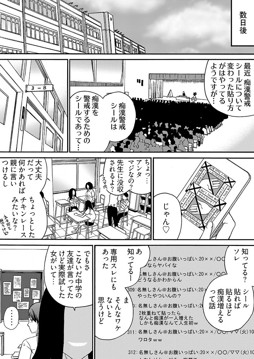 [IRIE] ヤレちゃう痴漢シール! ※そんな都合のいい道具はこの世に存在しません 1-3