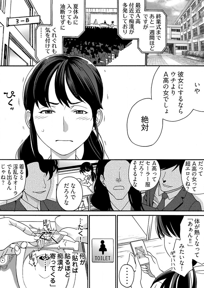 [IRIE] ヤレちゃう痴漢シール! ※そんな都合のいい道具はこの世に存在しません 1-3