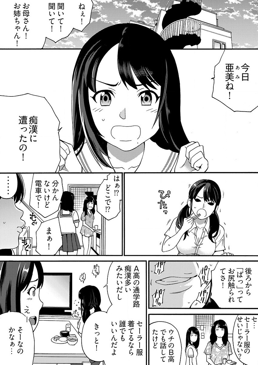 [IRIE] ヤレちゃう痴漢シール! ※そんな都合のいい道具はこの世に存在しません 1-3