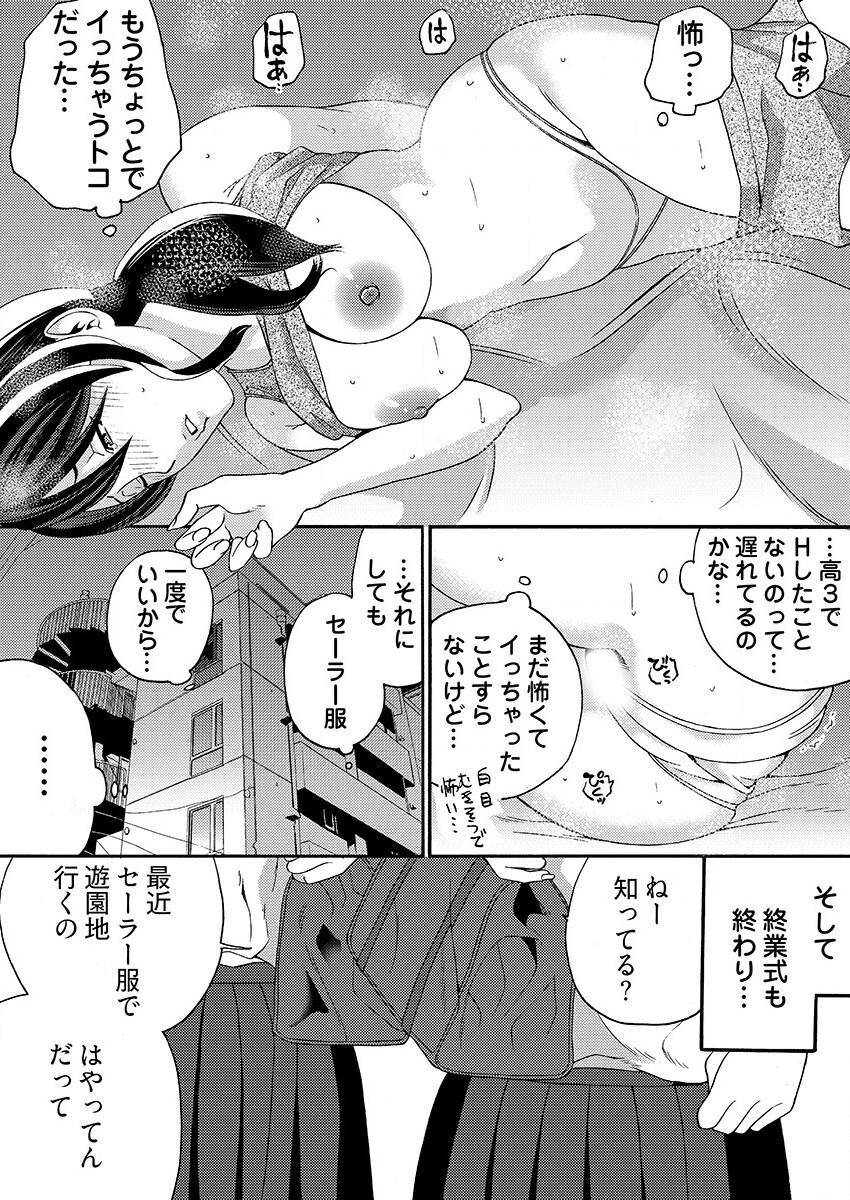 [IRIE] ヤレちゃう痴漢シール! ※そんな都合のいい道具はこの世に存在しません 1-3