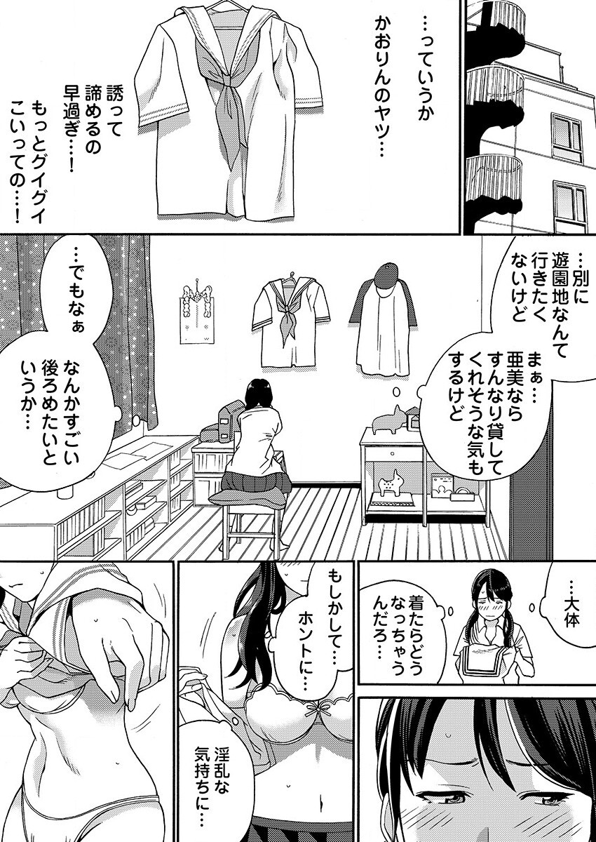 [IRIE] ヤレちゃう痴漢シール! ※そんな都合のいい道具はこの世に存在しません 1-3