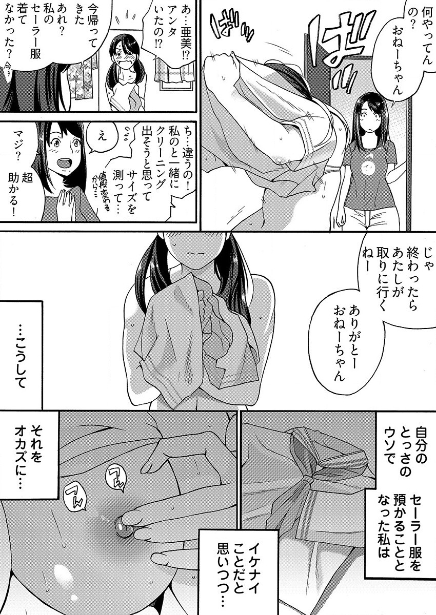 [IRIE] ヤレちゃう痴漢シール! ※そんな都合のいい道具はこの世に存在しません 1-3
