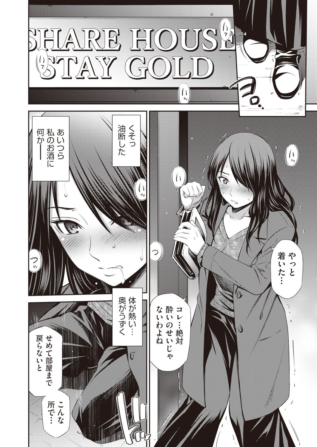 [左橋レンヤ] シェアハウスへようこそ 第1-6話 [DL版]