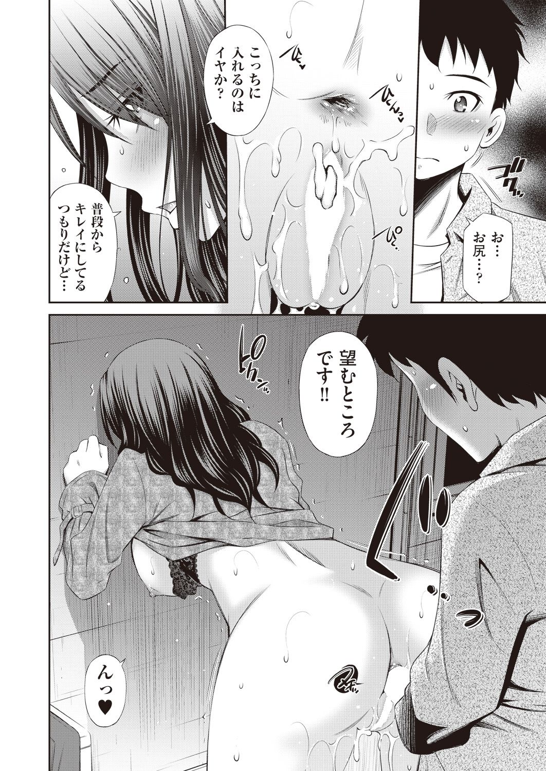 [左橋レンヤ] シェアハウスへようこそ 第1-6話 [DL版]