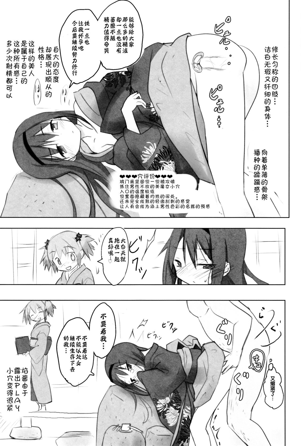 (C87) [■■■たんぽぽ■■■ (あんしんママ)] 殿様になったので見滝ヶ原のために子作りを頑張る本 (魔法少女まどか☆マギカ) [中国翻訳]