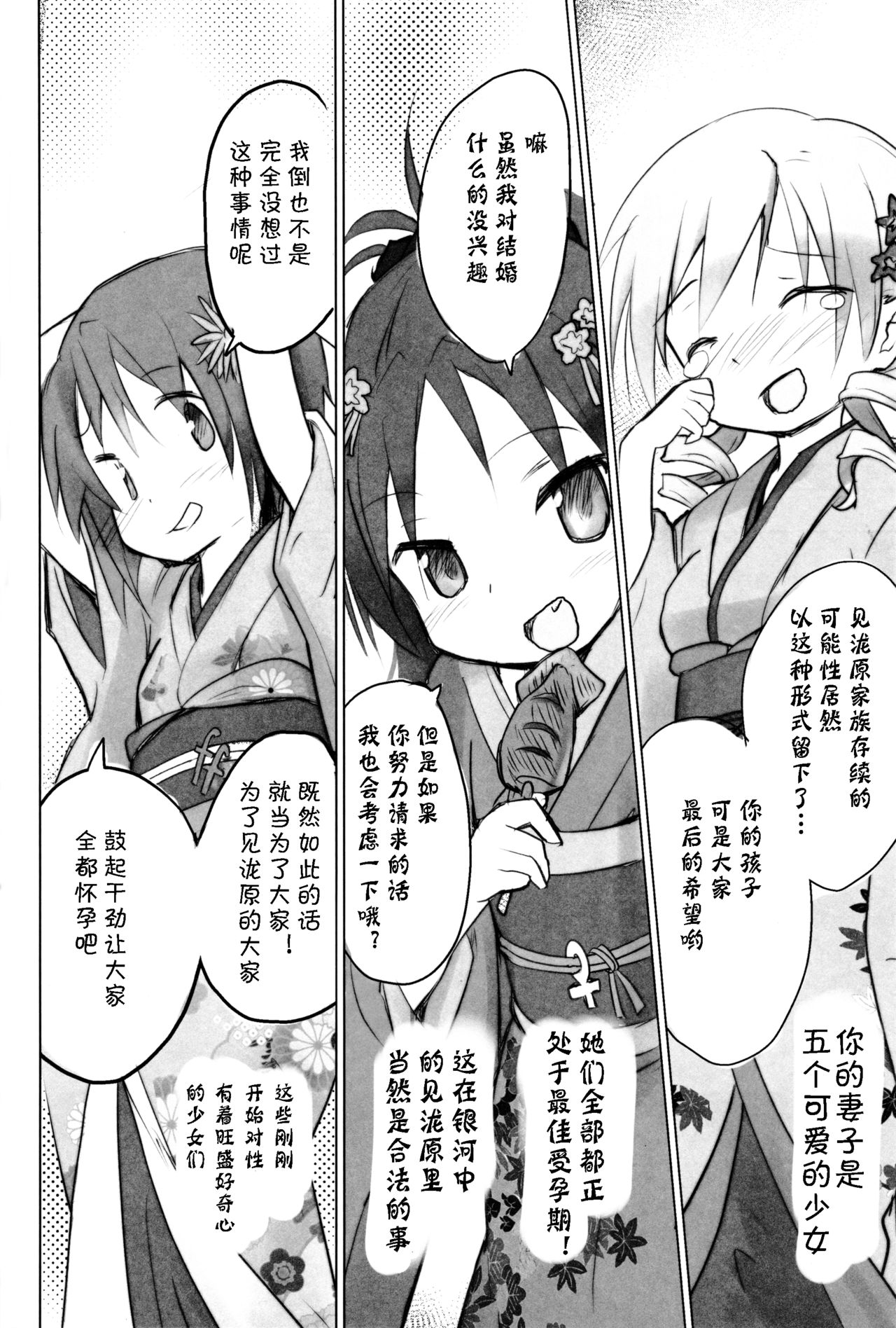 (C87) [■■■たんぽぽ■■■ (あんしんママ)] 殿様になったので見滝ヶ原のために子作りを頑張る本 (魔法少女まどか☆マギカ) [中国翻訳]