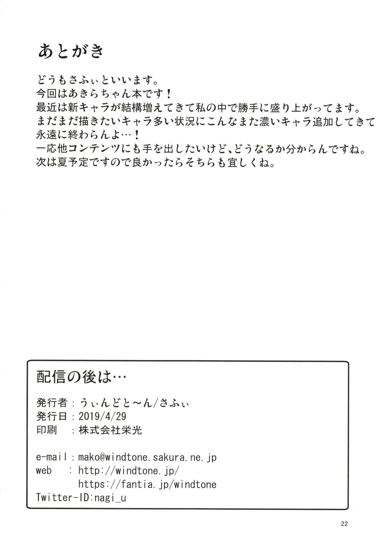 [うぃんどと～ん (さふぃ)] 配信の後は… (アイドルマスター シンデレラガールズ) [DL版]