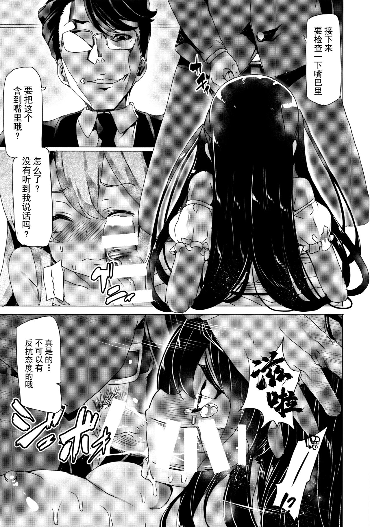 (COMIC1☆8) [ワッフル同盟犬 (田中竕)] 華と蜜 (キャプテン・アース) [中国翻訳]