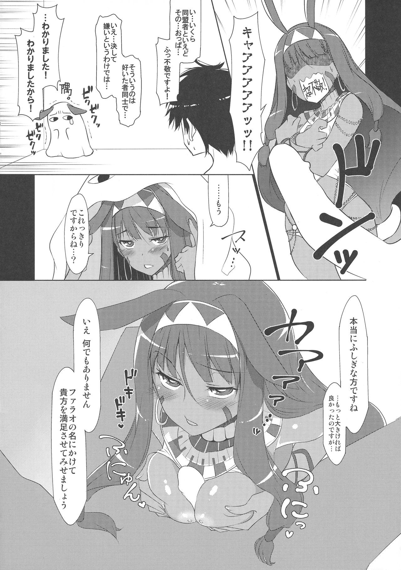 (C95) [アトリエ桃源郷 (平瀬ゆう)] 絶対挟射戦線カルデア第三章 (Fate/Grand Order)