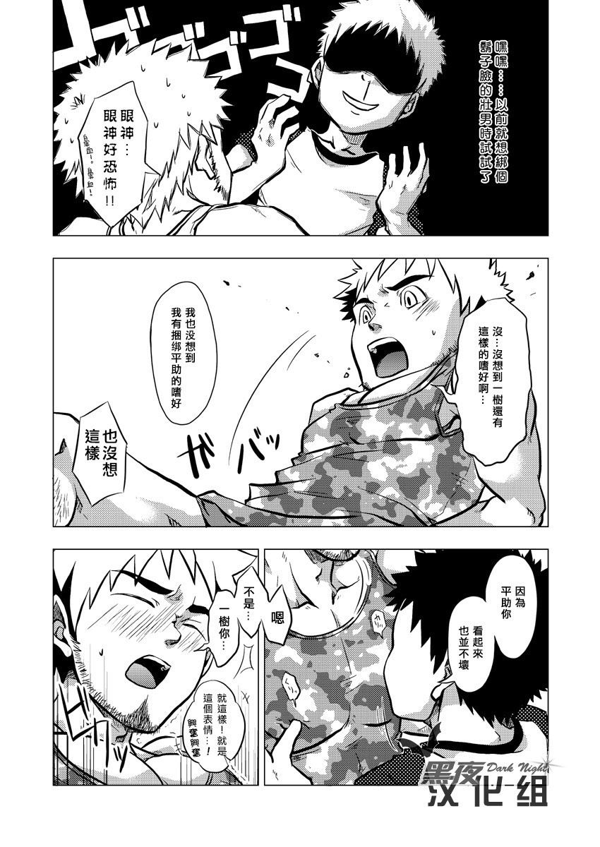 (野郎フェス2009) [えびぱん (志摩京佑、 とらきち)] HIGE [中国翻訳]