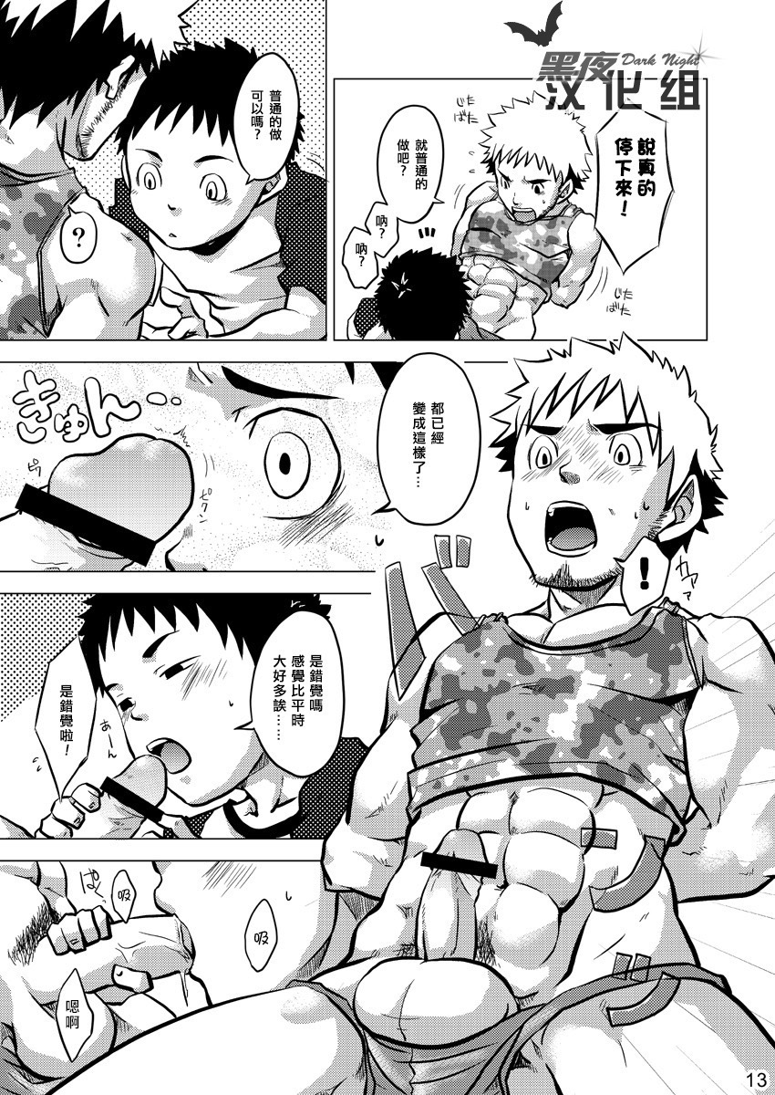 (野郎フェス2009) [えびぱん (志摩京佑、 とらきち)] HIGE [中国翻訳]