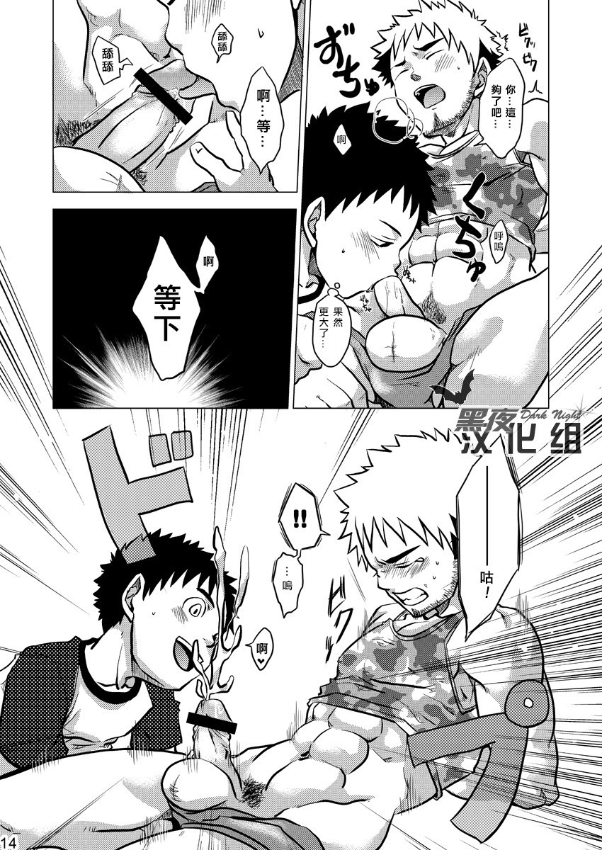 (野郎フェス2009) [えびぱん (志摩京佑、 とらきち)] HIGE [中国翻訳]