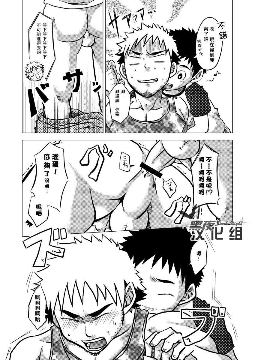 (野郎フェス2009) [えびぱん (志摩京佑、 とらきち)] HIGE [中国翻訳]