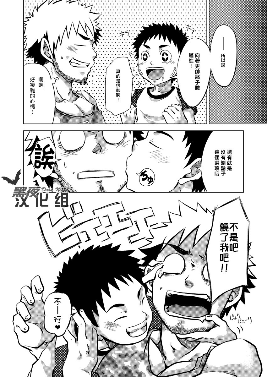 (野郎フェス2009) [えびぱん (志摩京佑、 とらきち)] HIGE [中国翻訳]