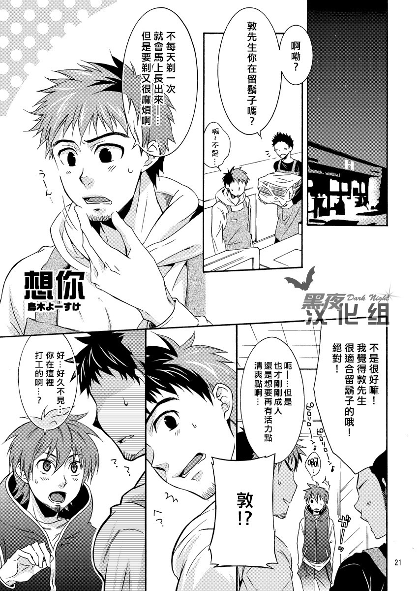 (野郎フェス2009) [えびぱん (志摩京佑、 とらきち)] HIGE [中国翻訳]