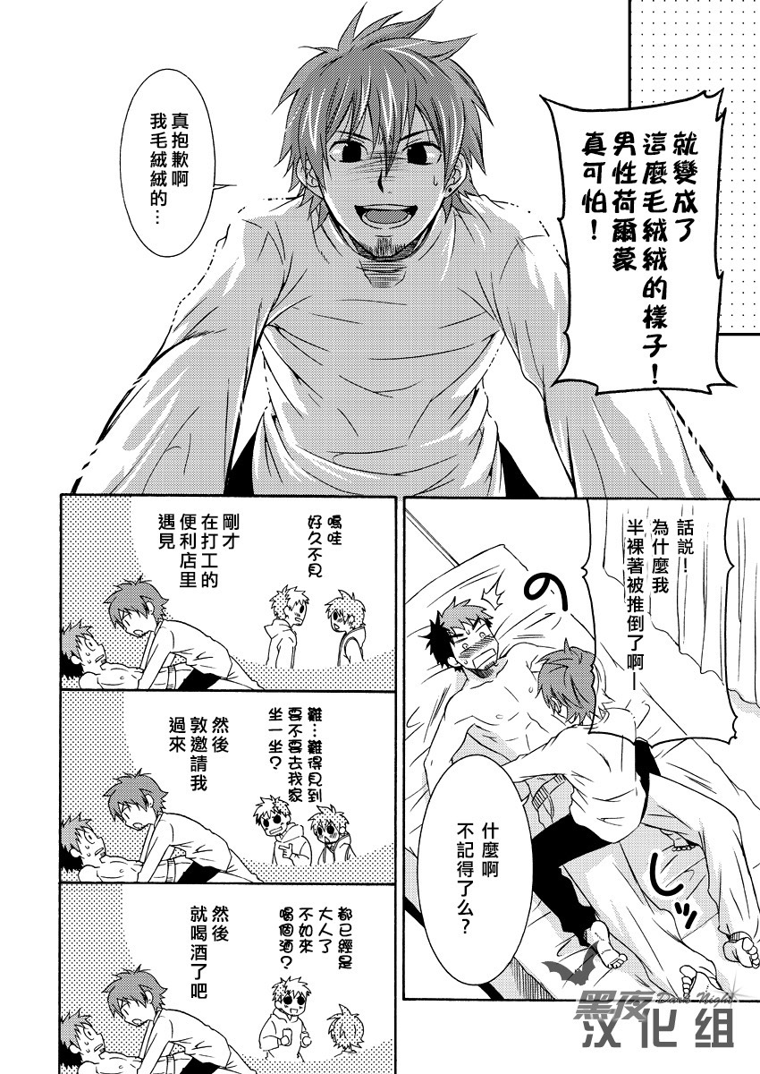 (野郎フェス2009) [えびぱん (志摩京佑、 とらきち)] HIGE [中国翻訳]