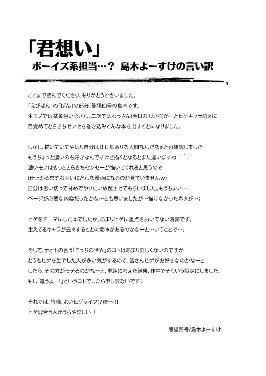 (野郎フェス2009) [えびぱん (志摩京佑、 とらきち)] HIGE [中国翻訳]