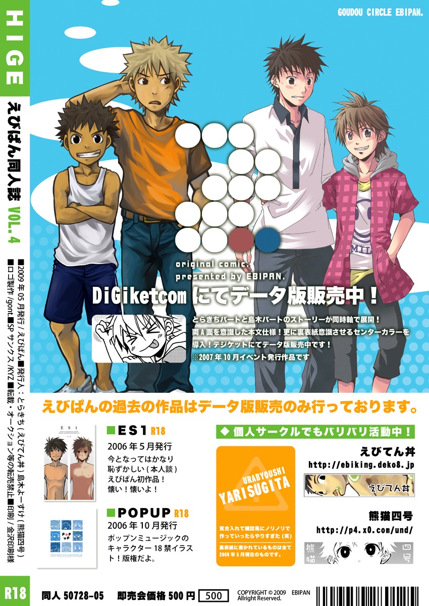 (野郎フェス2009) [えびぱん (志摩京佑、 とらきち)] HIGE [中国翻訳]