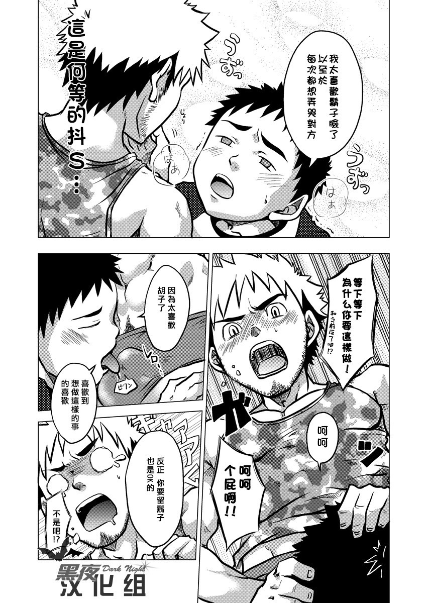 (野郎フェス2009) [えびぱん (志摩京佑、 とらきち)] HIGE [中国翻訳]