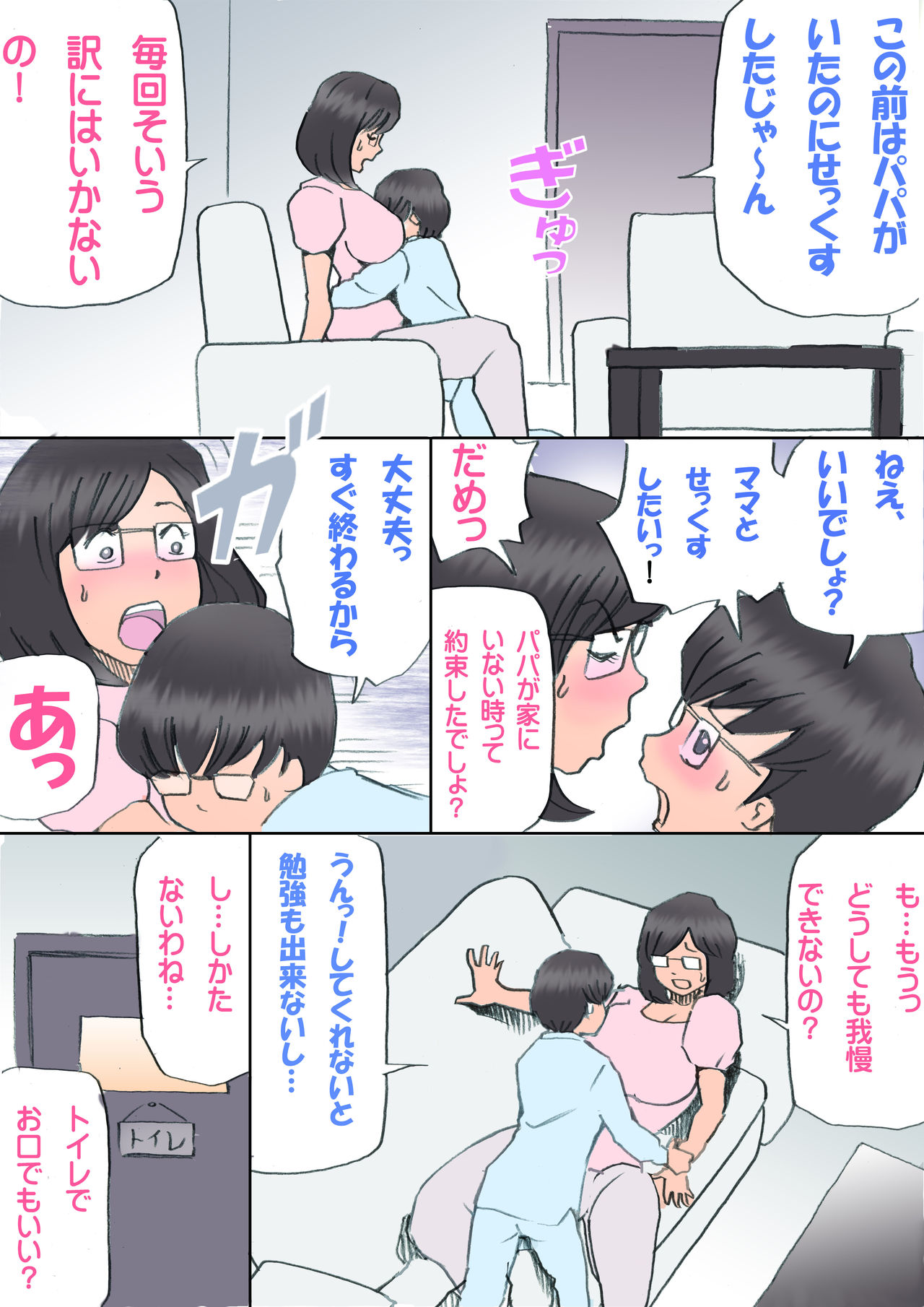 [紫木はなな] ママ、ハメ撮りさせてよ