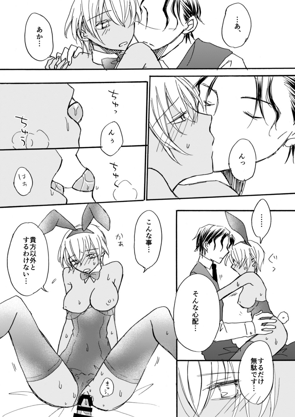 [STAR FALL (あおの)] Bunny Girl (名探偵コナン) [DL版]