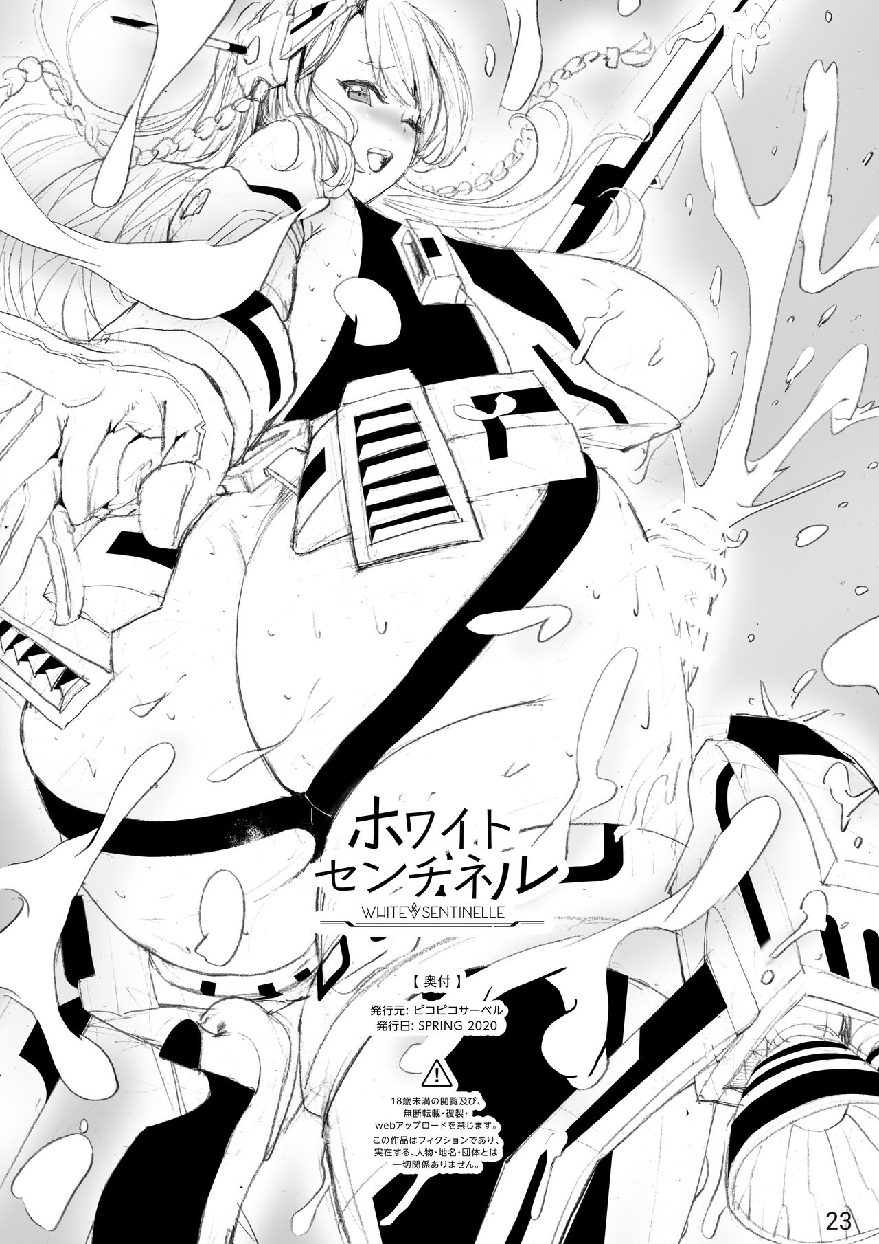 [ピコピコサーベル] ホワイトセンチネル