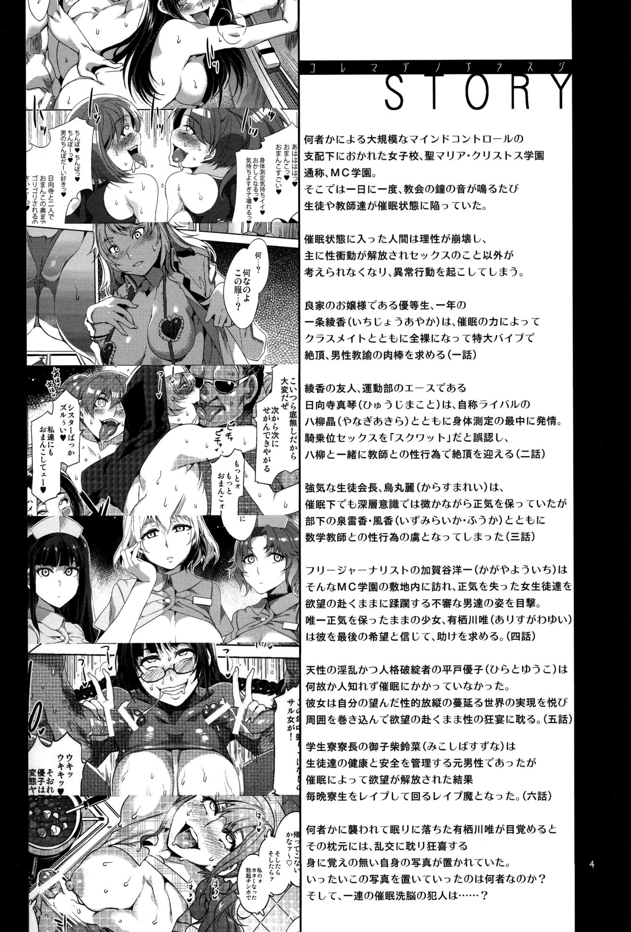 (C92) [ありすの宝箱 (水龍敬)] MC学園 七時限目 [英訳]