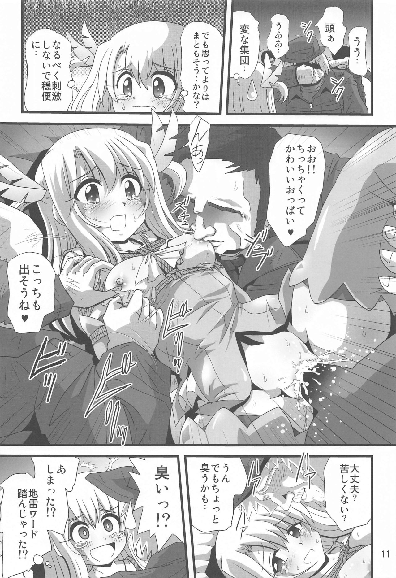 [サーティセイバーストリート (佐原一光、牧秀人)] 罠に落ちた英雄召還7 (Fate/kaleid liner プリズマ☆イリヤ)