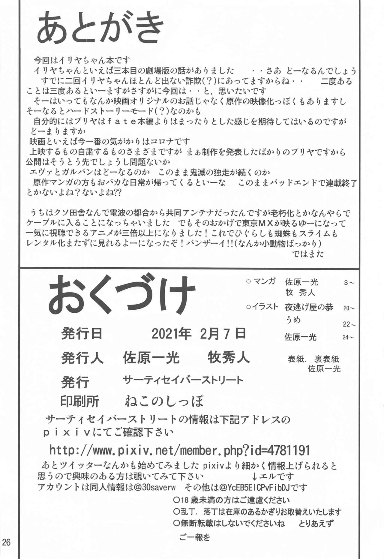 [サーティセイバーストリート (佐原一光、牧秀人)] 罠に落ちた英雄召還7 (Fate/kaleid liner プリズマ☆イリヤ)