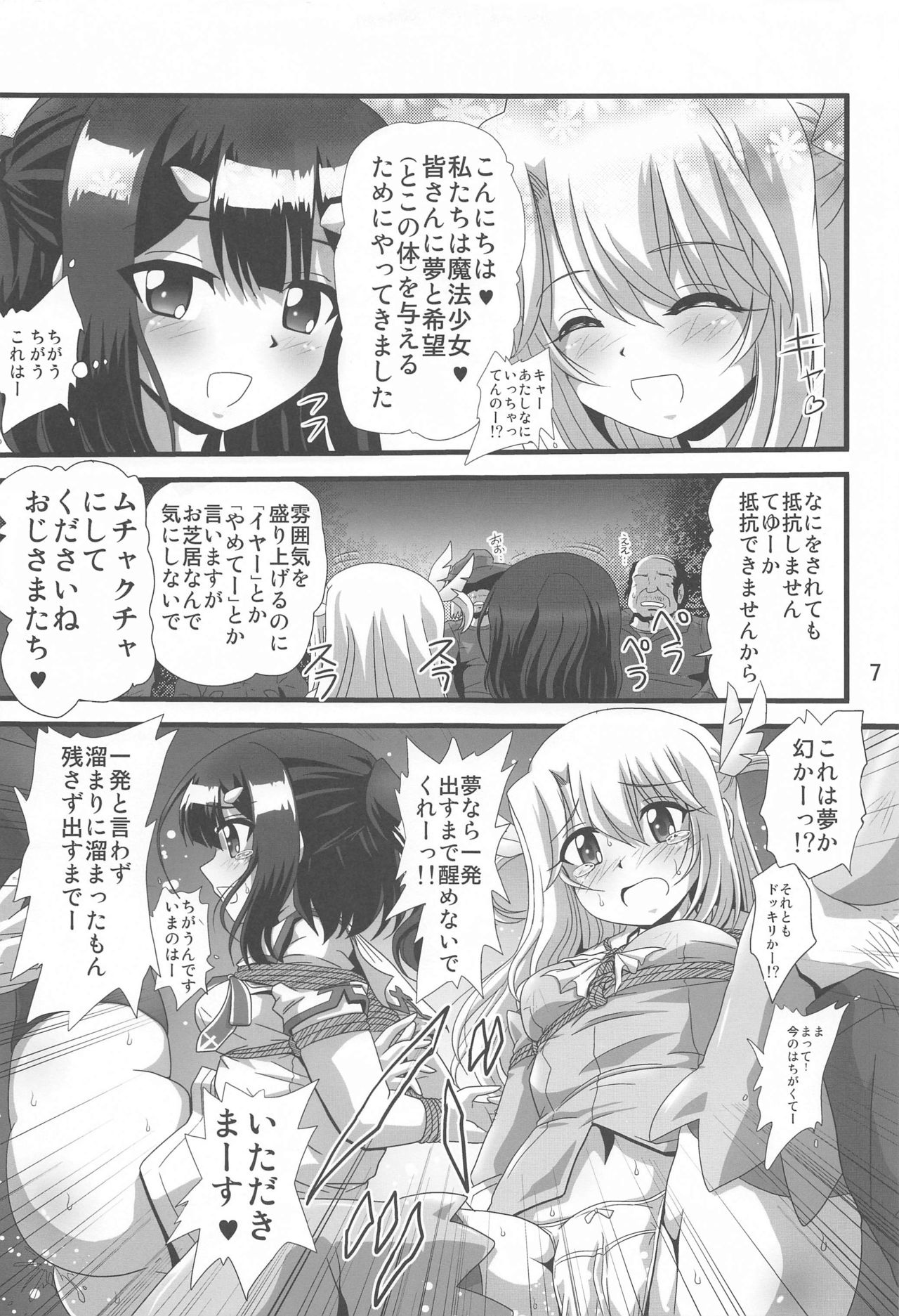 [サーティセイバーストリート (佐原一光、牧秀人)] 罠に落ちた英雄召還7 (Fate/kaleid liner プリズマ☆イリヤ)