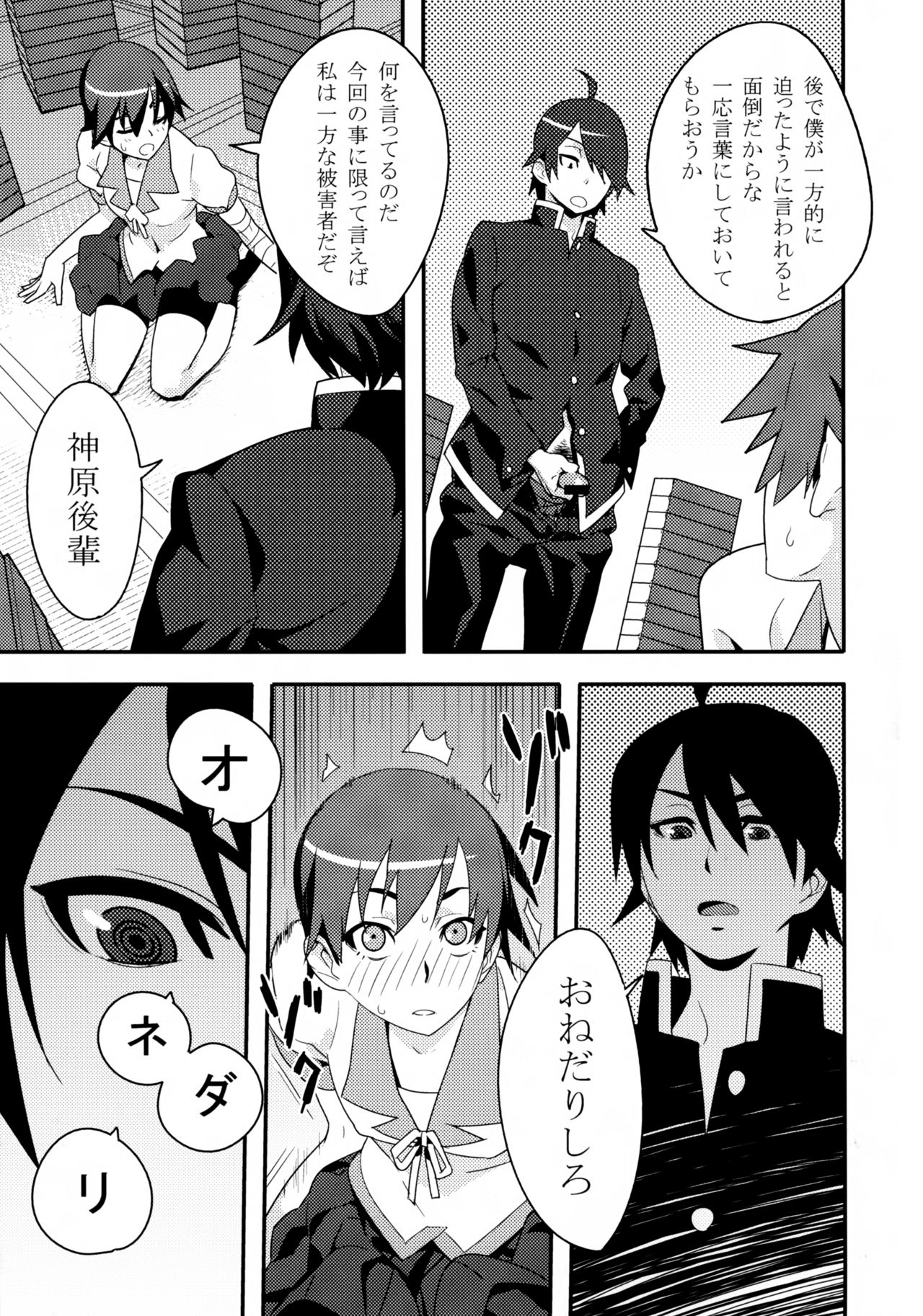 [はまなす茶屋 (はまなす)] 君ガ知らない物語 (化物語)