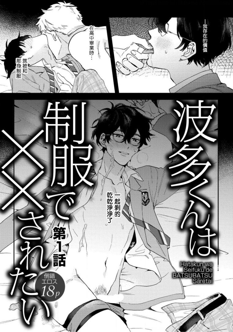 [ななつの航] 波多くんは制服で××されたい 第1-2話 [中国翻訳] [DL版]