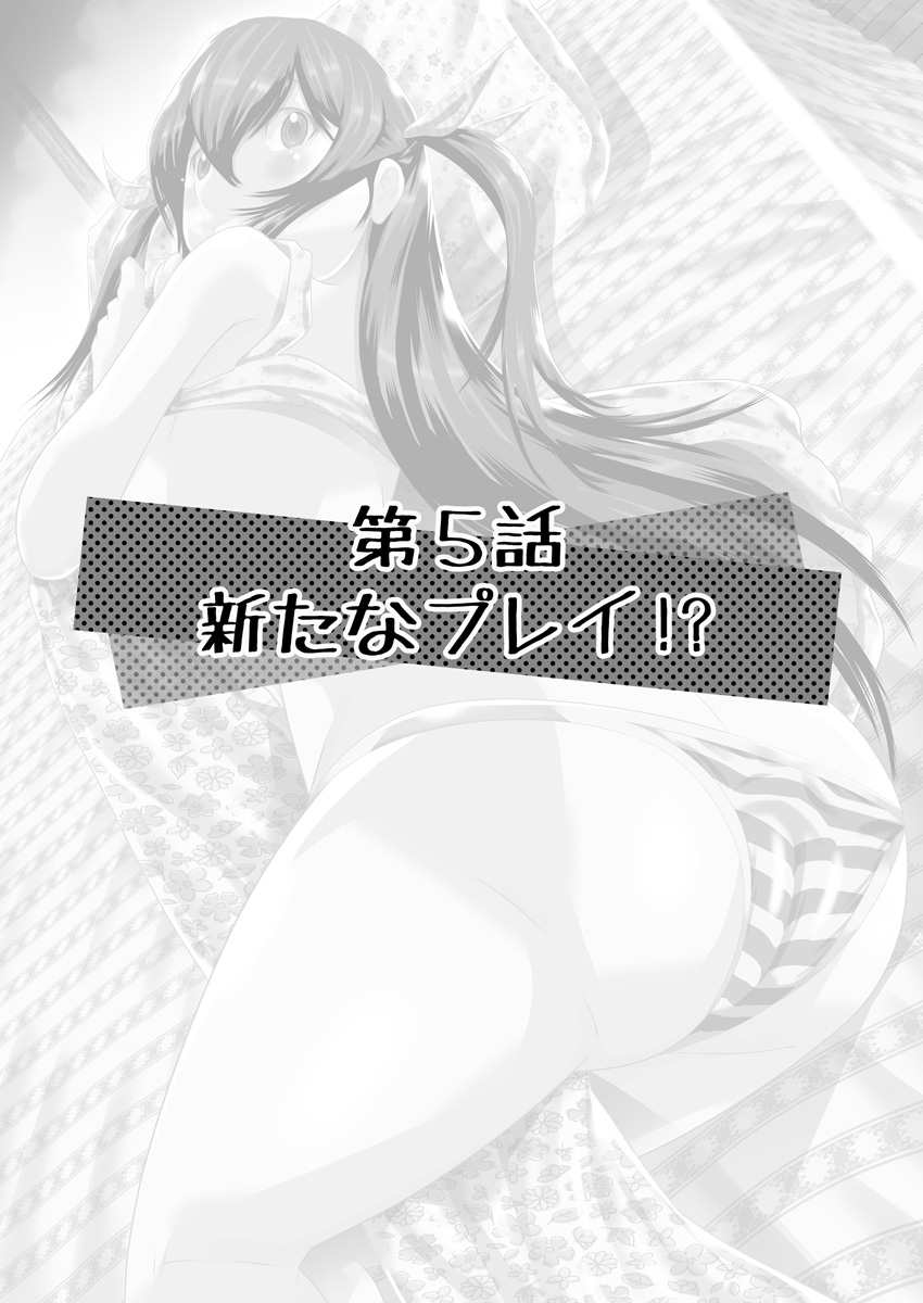 [座間翔二] 僕の彼女はオナホロイド