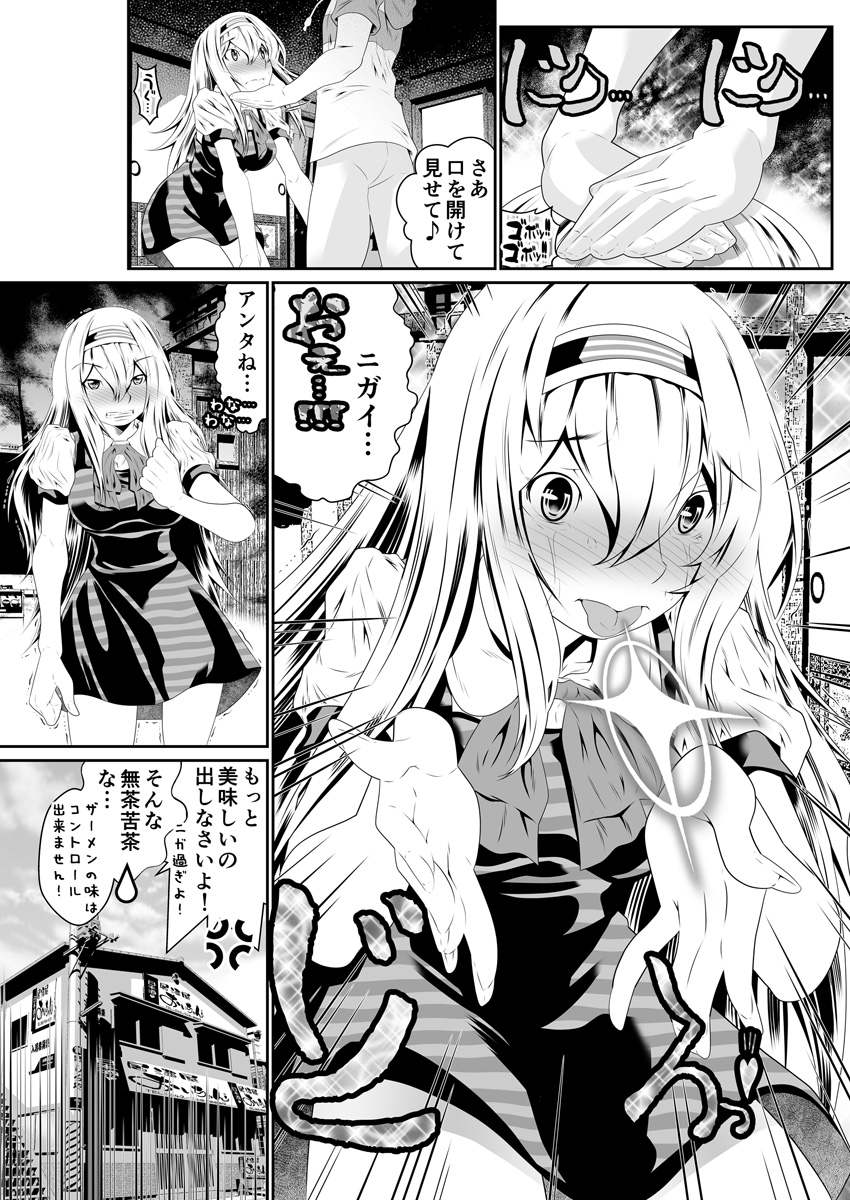 [座間翔二] 僕の彼女はオナホロイド
