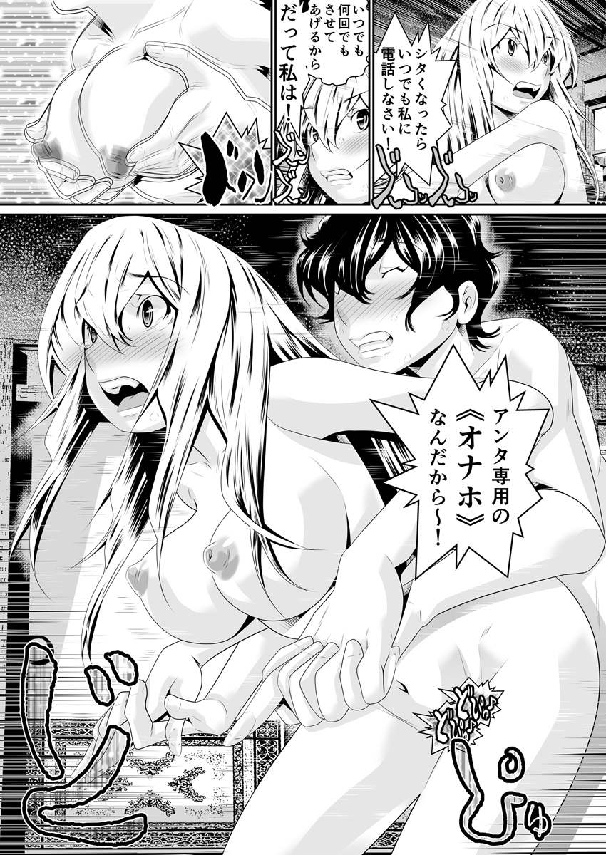 [座間翔二] 僕の彼女はオナホロイド