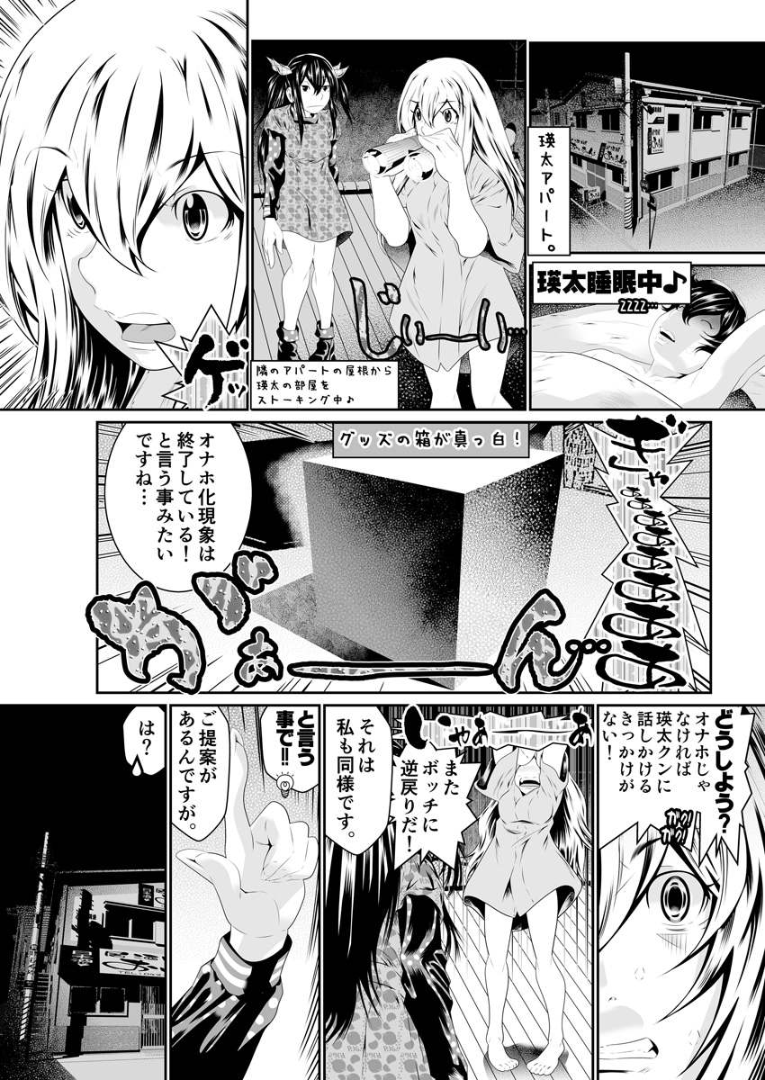 [座間翔二] 僕の彼女はオナホロイド