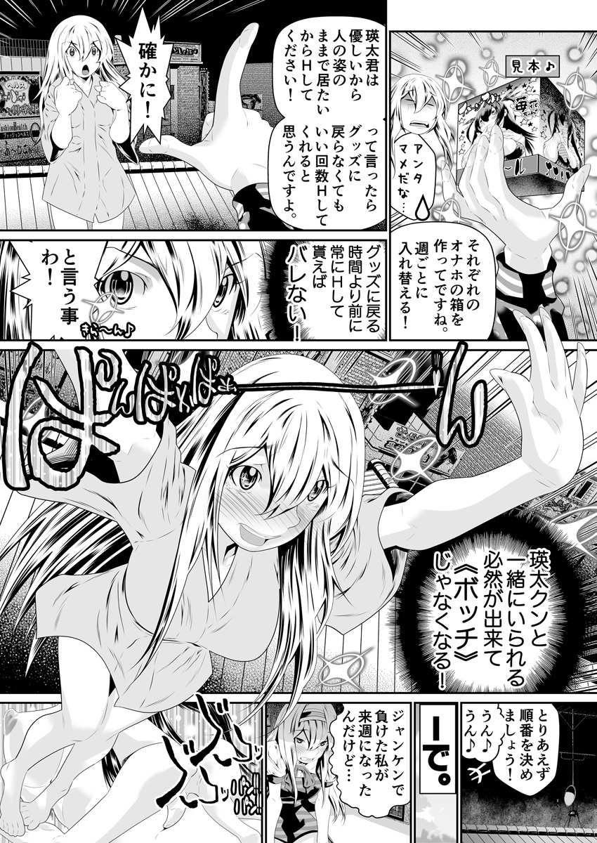 [座間翔二] 僕の彼女はオナホロイド