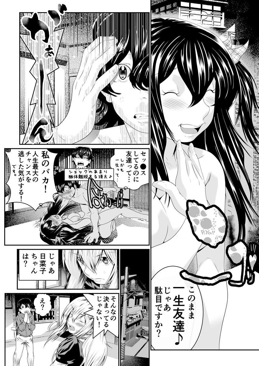 [座間翔二] 僕の彼女はオナホロイド