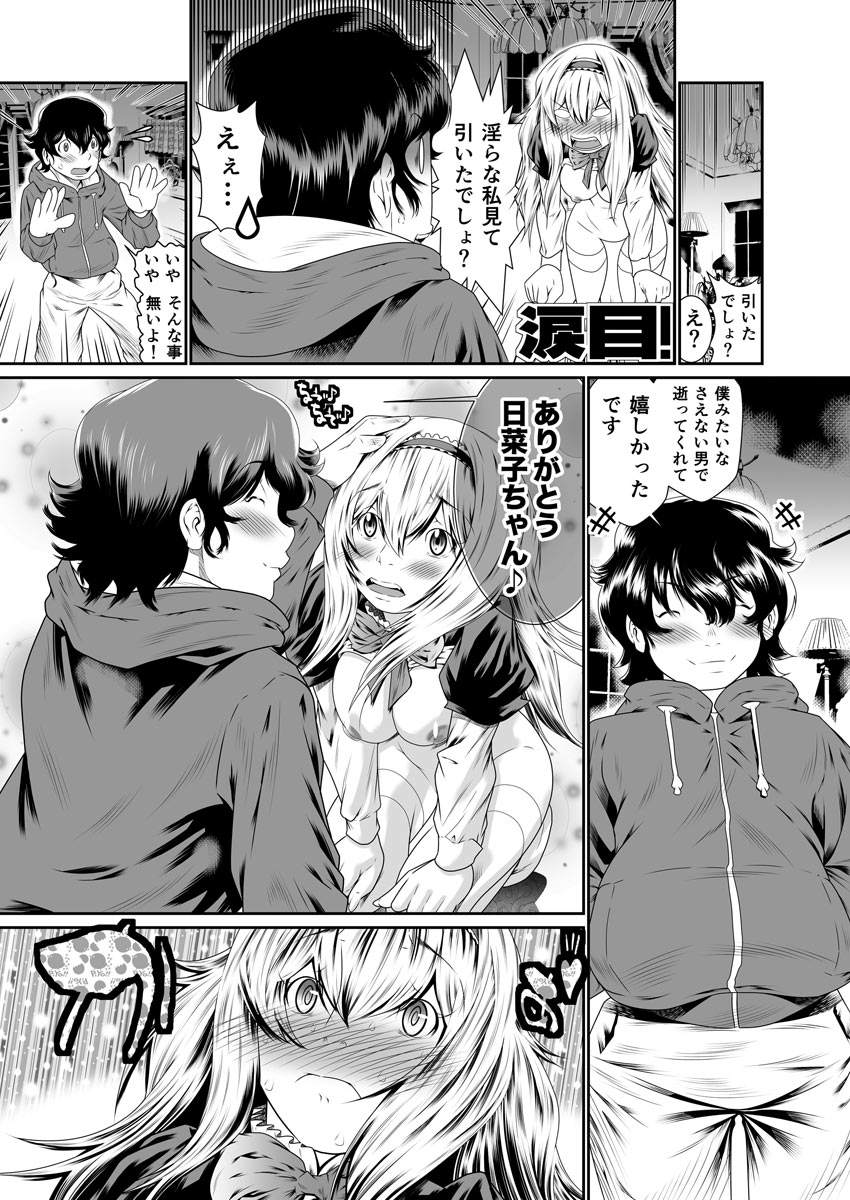 [座間翔二] 僕の彼女はオナホロイド