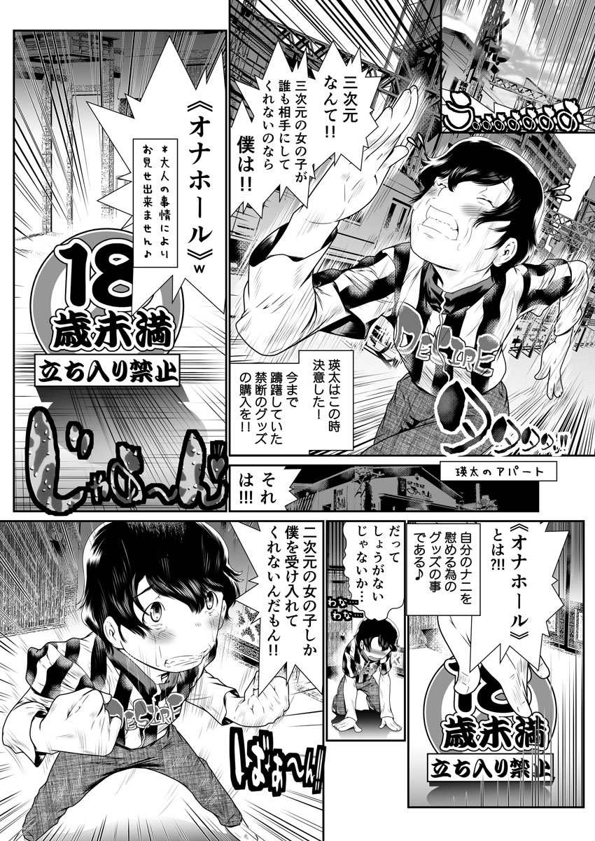 [座間翔二] 僕の彼女はオナホロイド