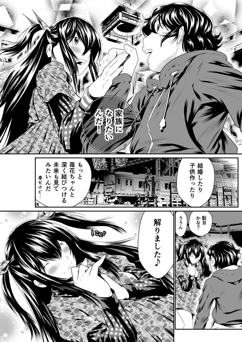 [座間翔二] 僕の彼女はオナホロイド